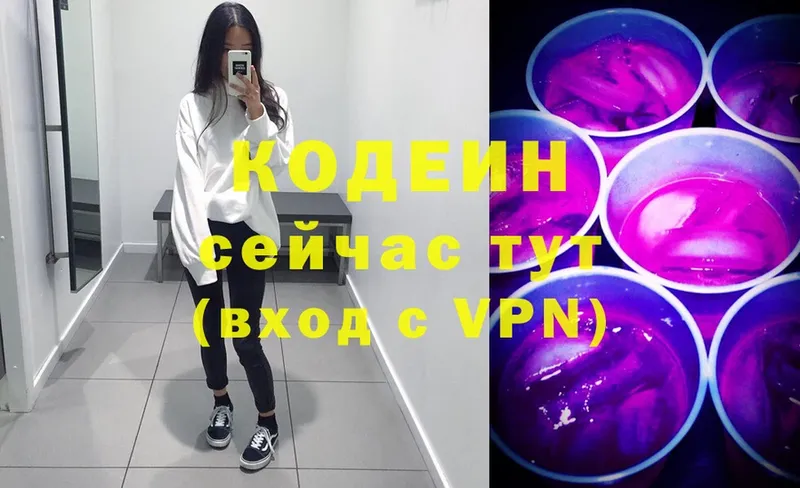 Кодеин Purple Drank  Андреаполь 